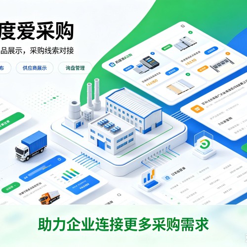 榕城百度爱采购